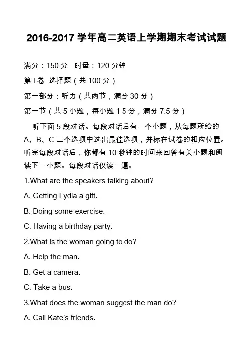 2016-2017学年高二英语上学期期末考试试题_3