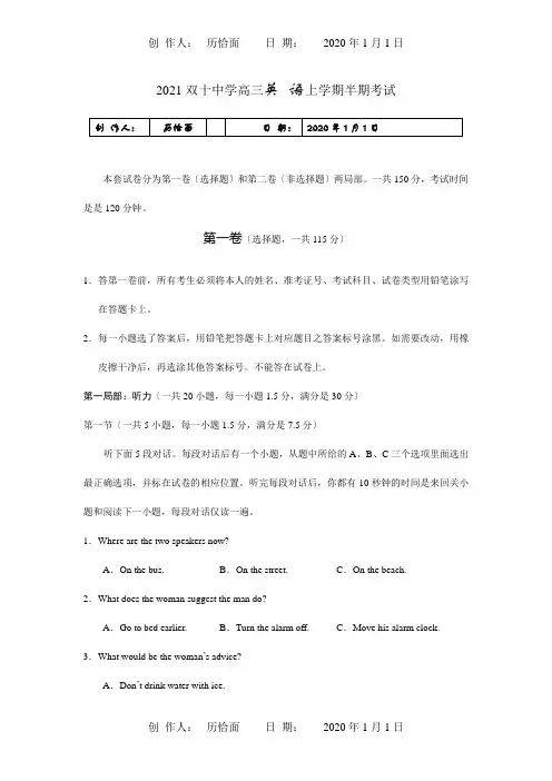 高三英 语上学期半期考试 试题