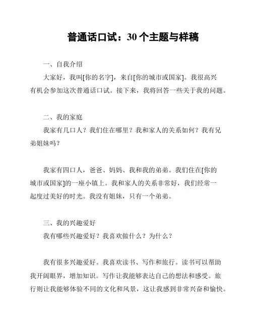 普通话口试：30个主题与样稿