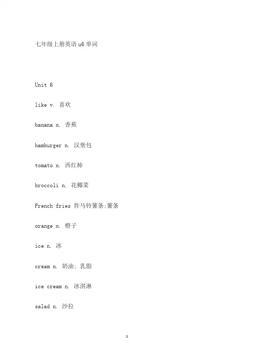 七年级上册英语u6单词