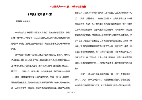 《母爱》读后感15篇