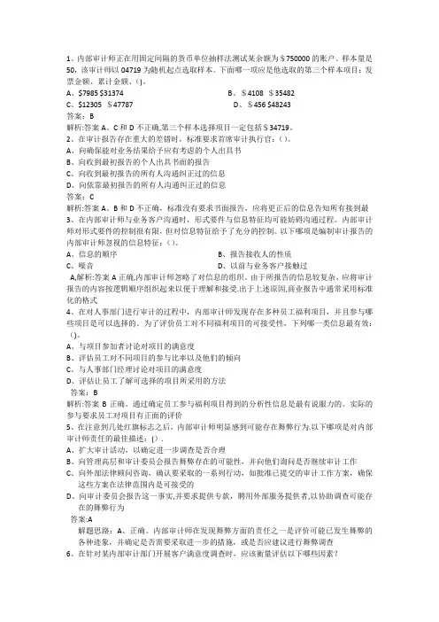 内部审计100道题整理