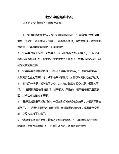 教父中的经典名句