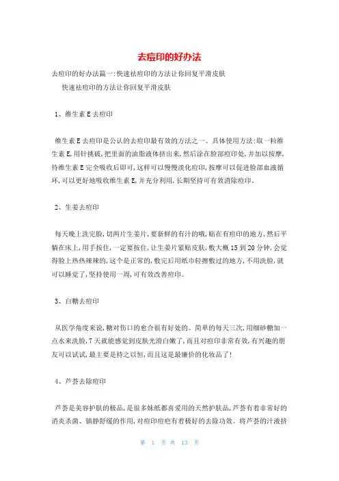 去痘印的好办法