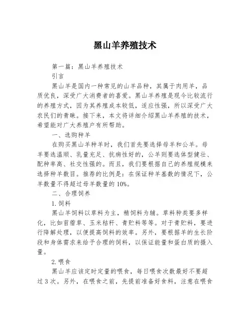黑山羊养殖技术