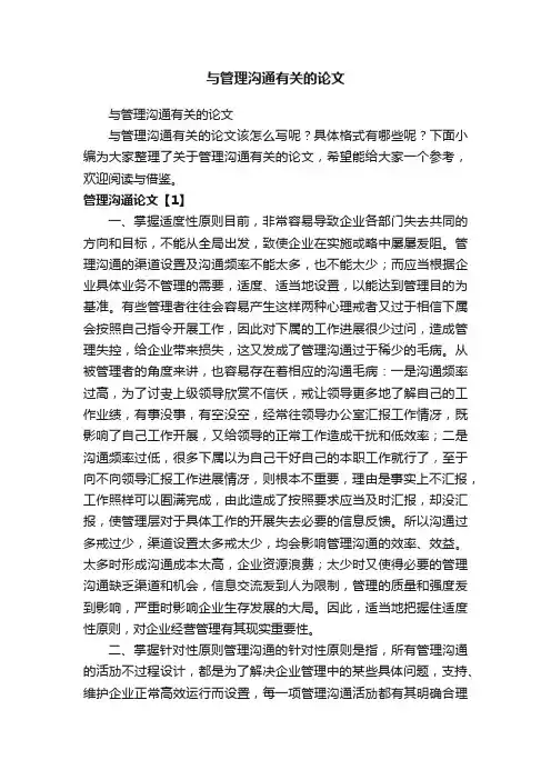 与管理沟通有关的论文