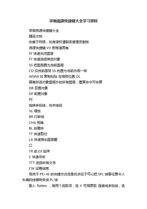 详细湘源快捷键大全学习资料