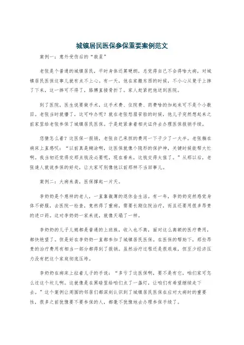 城镇居民医保参保重要案例范文