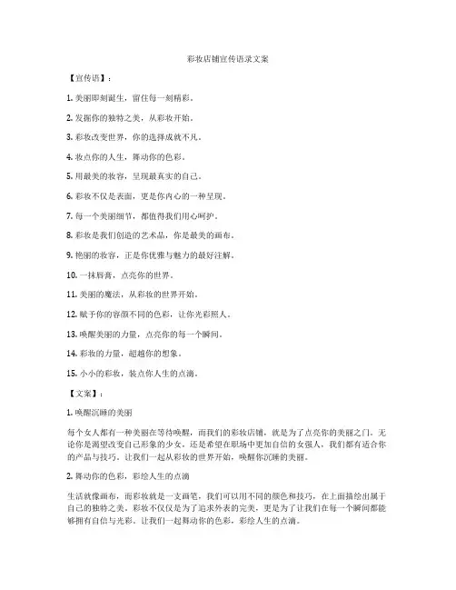 彩妆店铺宣传语录文案