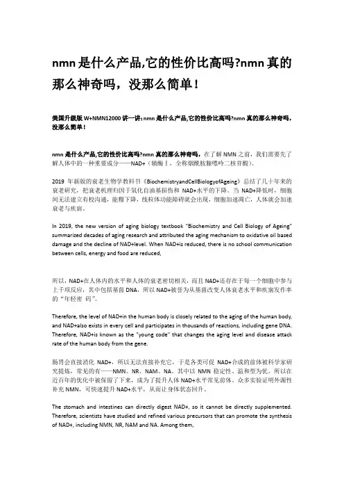 nmn是什么产品,它的性价比高吗？nmn真的那么神奇吗,没那么简单!