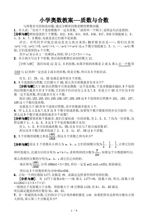 五年级奥数解析5.质数和合数