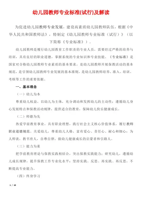教育部：《幼儿园教师专业标准(试行)》全文