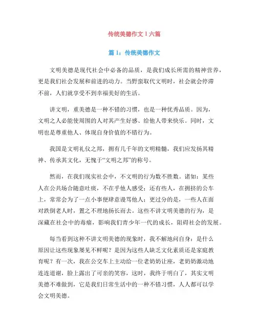传统美德作文1六篇