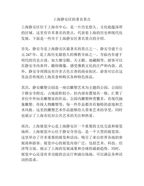 上海静安区的著名景点