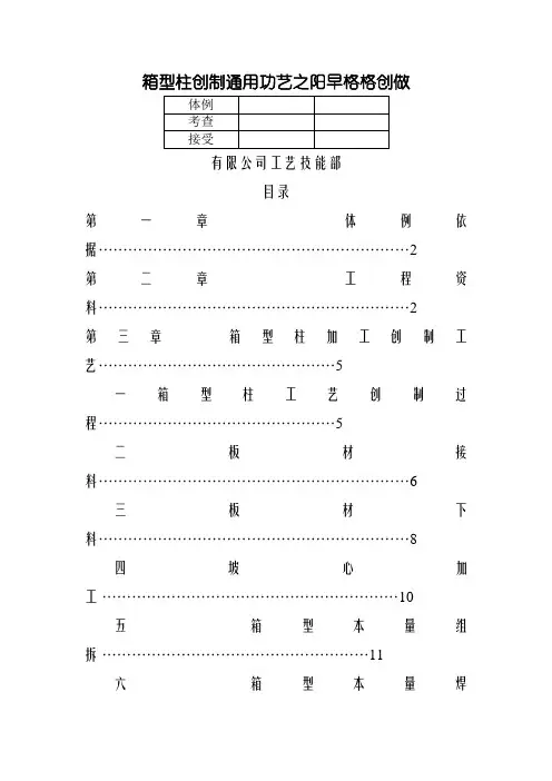 箱型柱制作通用工艺