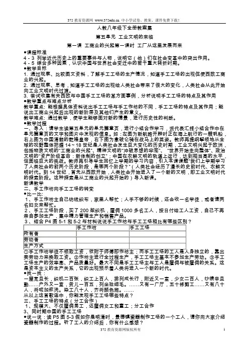 八年级下册人教版历史与社会全册教案及教学设计