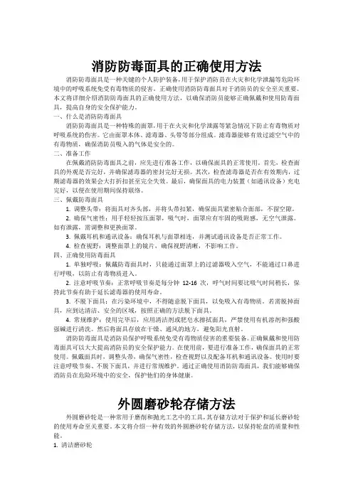 消防防毒面具的正确使用方法