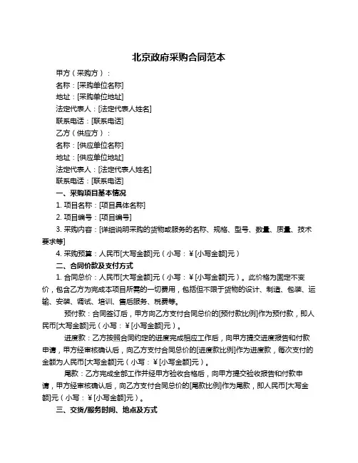 北京政府采购合同范本