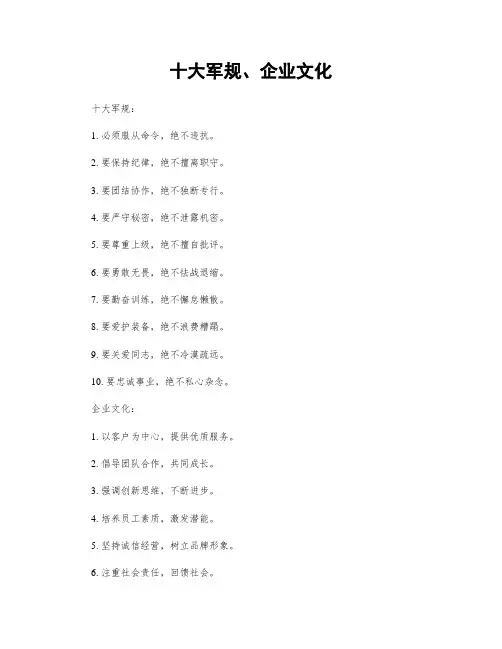 十大军规、企业文化