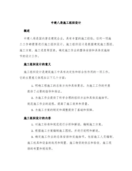 中建八局施工组织设计