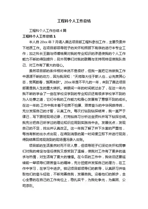 工程科个人工作总结4篇
