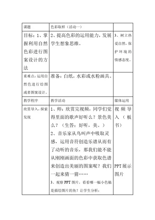 湘美版四年级下册美术教案《色彩取样》