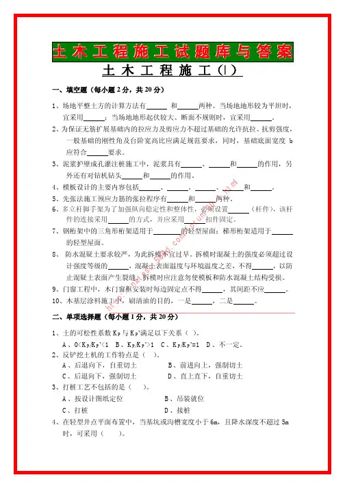 土木工程施工试题库与答案