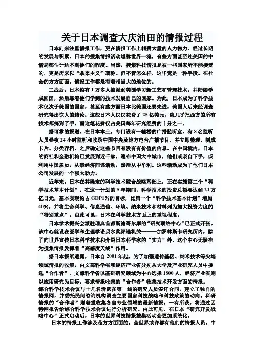 日本调查大庆油田的情报过程