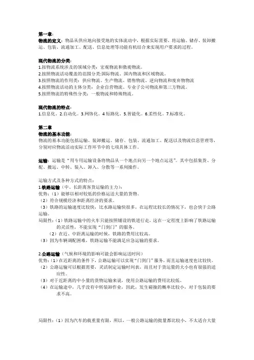 物流知识点总结