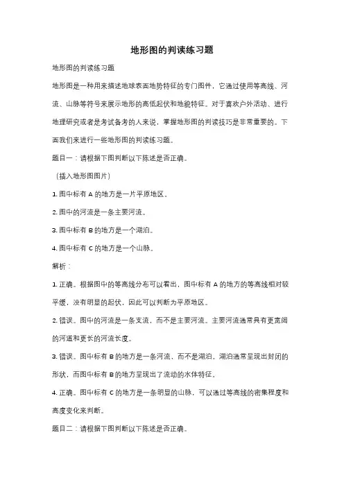 地形图的判读练习题