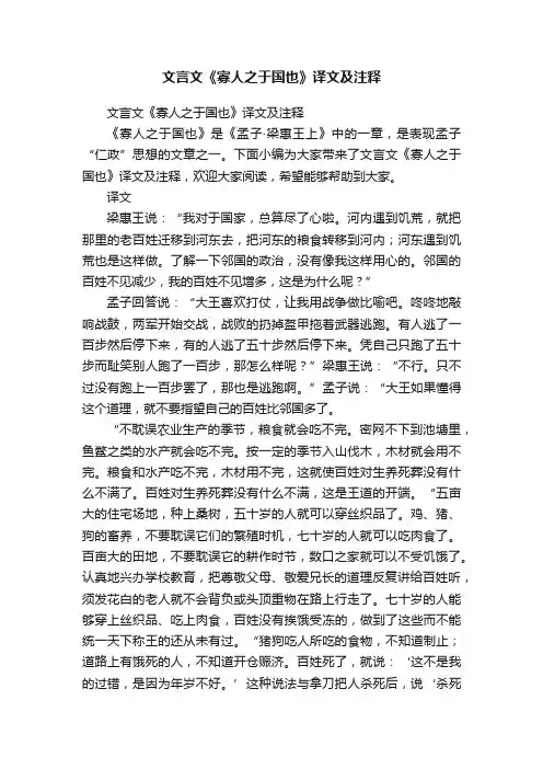 文言文《寡人之于国也》译文及注释