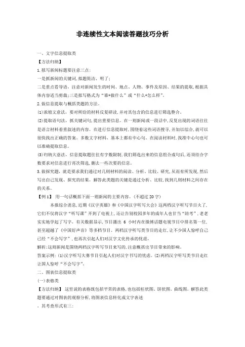 非连续性文本阅读答题技巧分析