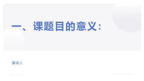 文献综述汇报课件ppt