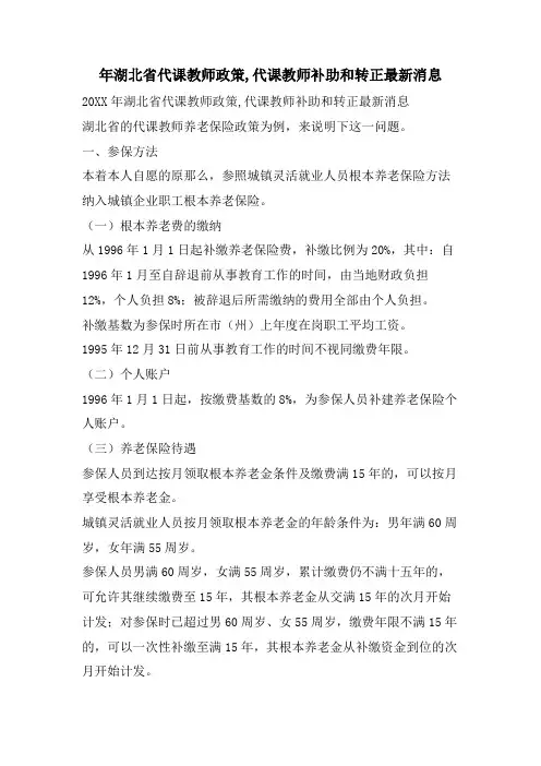 年湖北省代课教师政策,代课教师补助和转正消息