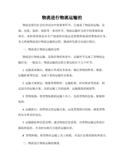 物流进行物流运输的