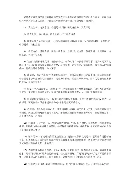 小学三年级的作文评语_三年级作文批改评语【精选】