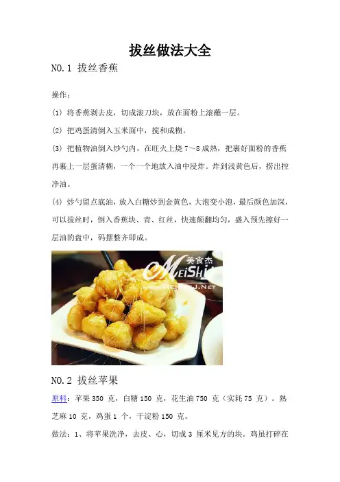 拔丝做法大全