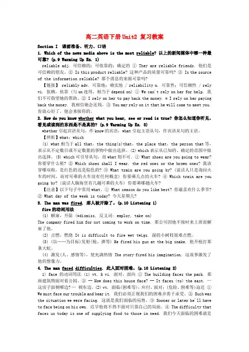 高二英语教案：高二英语下册Unit2 复习教案