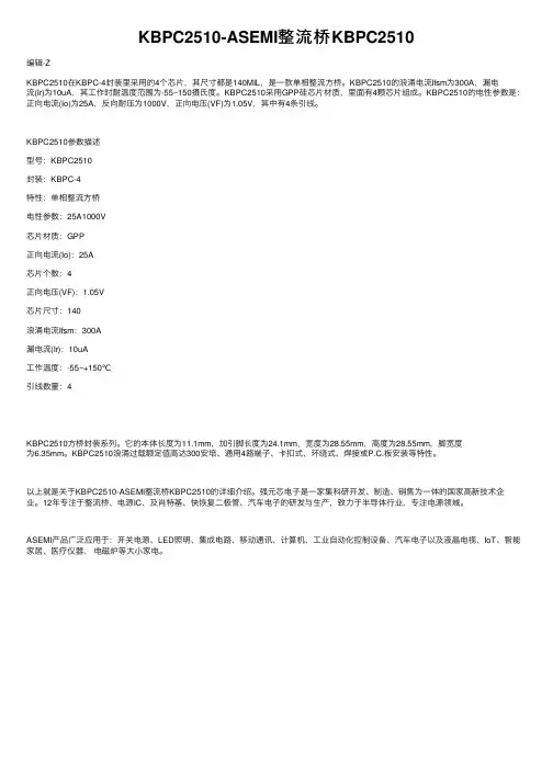KBPC2510-ASEMI整流桥KBPC2510
