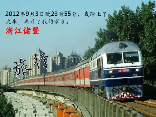 我的家乡—浙江诸暨ppt课件