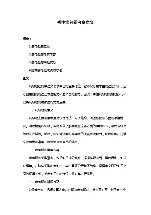 初中病句题考察意义