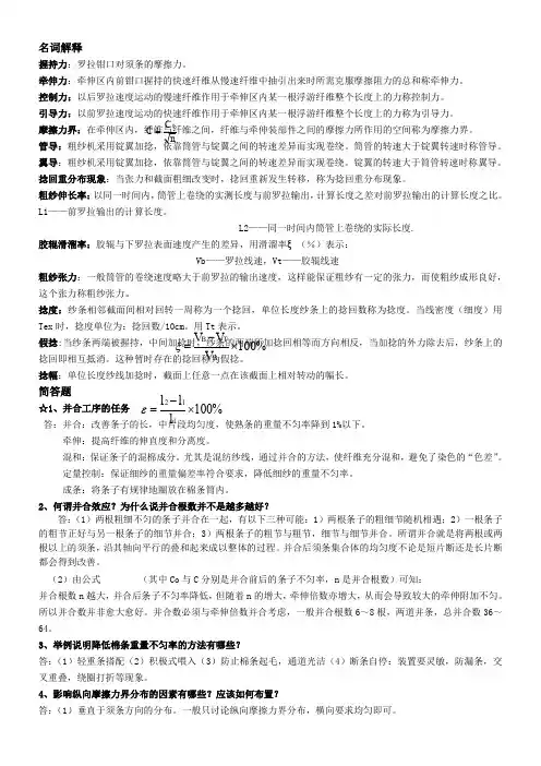 纺纱学(2)考点