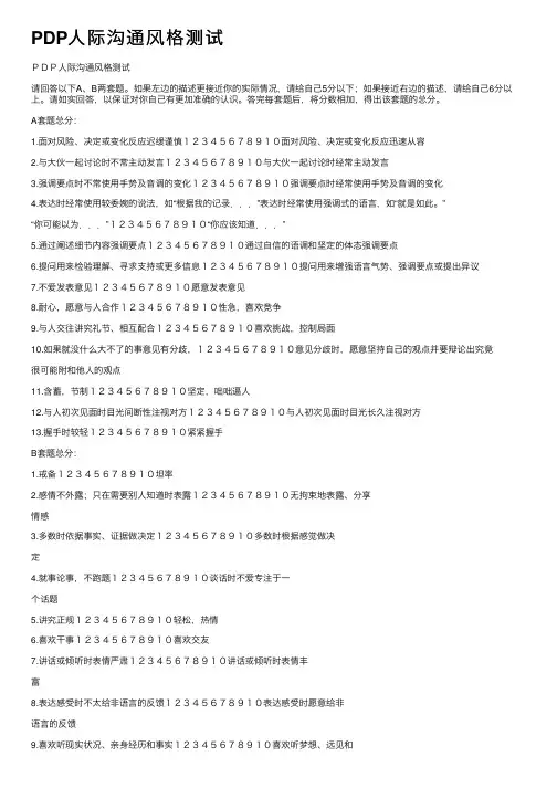 PDP人际沟通风格测试