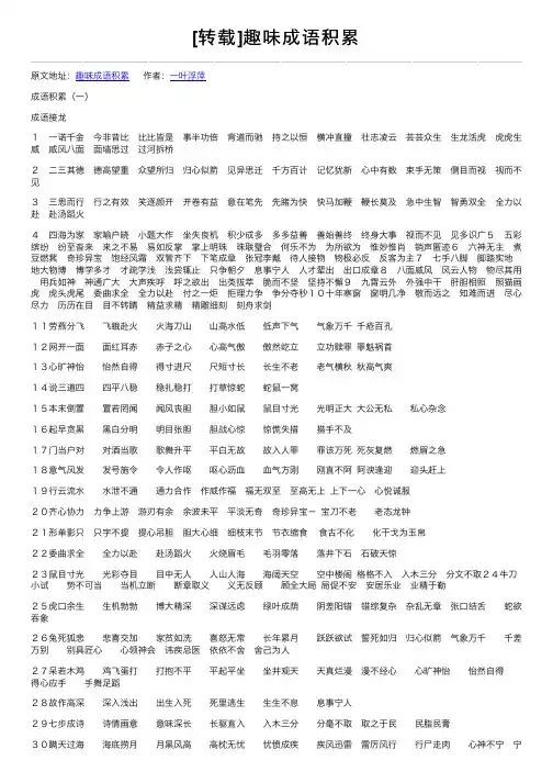 [转载]趣味成语积累