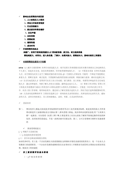 影响企业招聘的外部因素