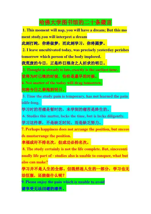 哈佛大学图书馆的二十条箴言