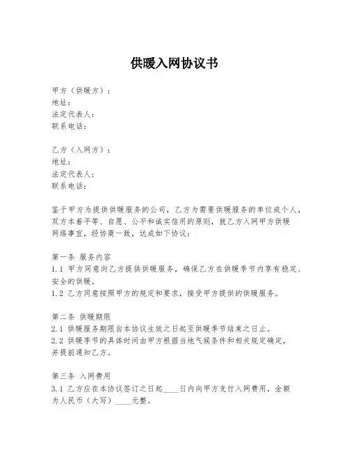 供暖入网协议书