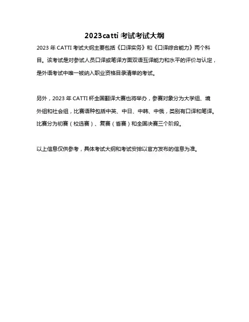2023catti考试考试大纲