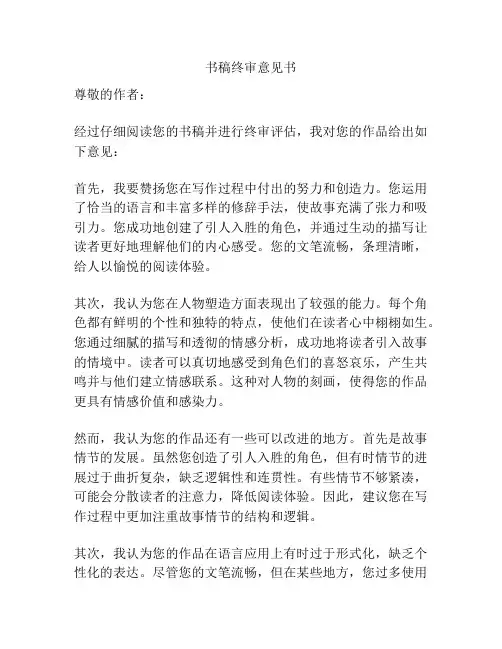 书稿终审意见书