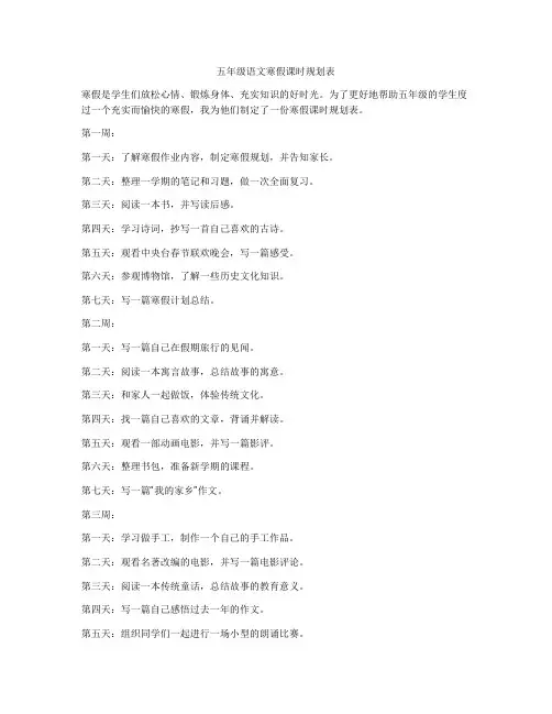 五年级语文寒假课时规划表